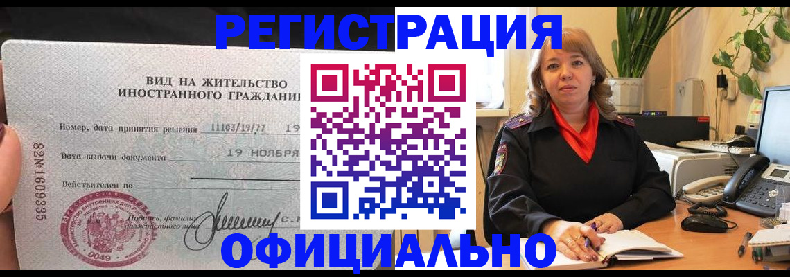 прописка законно в Углегорске