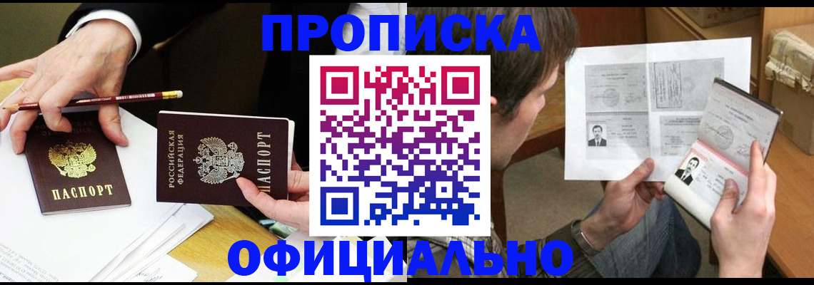 прописка регистрация в Углегорске