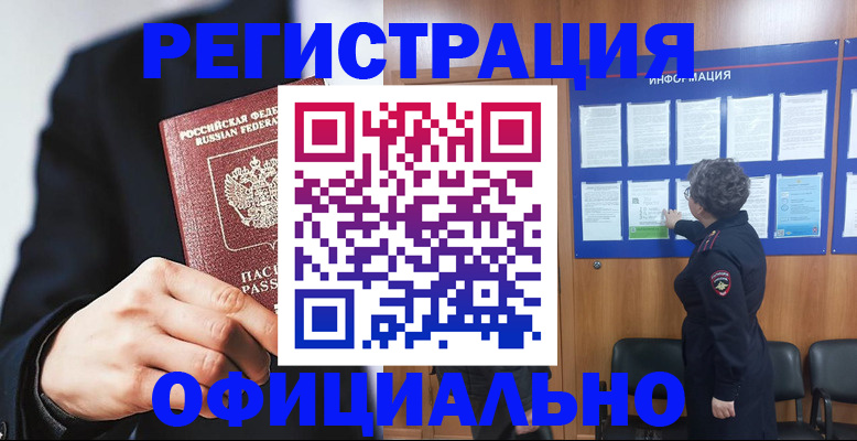 прописка 2025 в Углегорске
