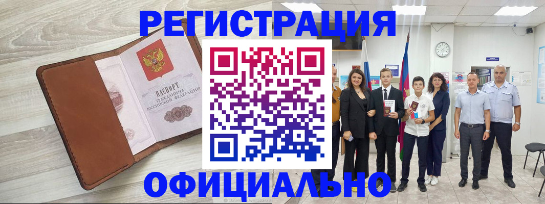 временная регистрация купить в Углегорске