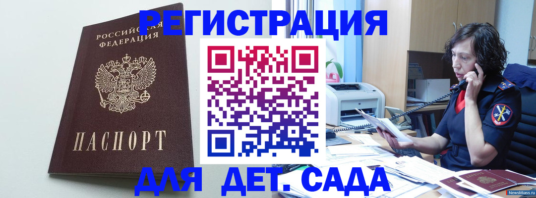 прописка в Углегорске